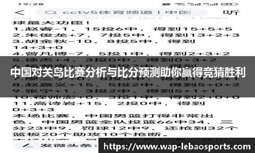 中国对关岛比赛分析与比分预测助你赢得竞猜胜利